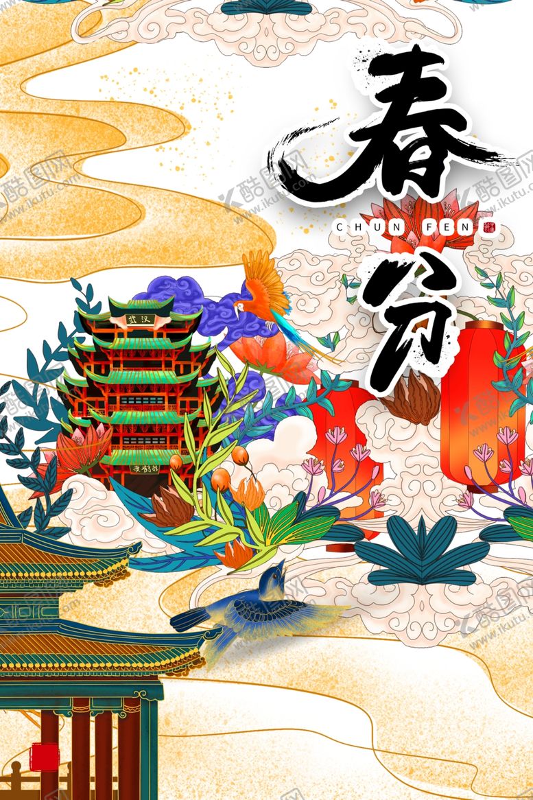 编号：20704906170340367615【酷图网】源文件下载-国潮图片