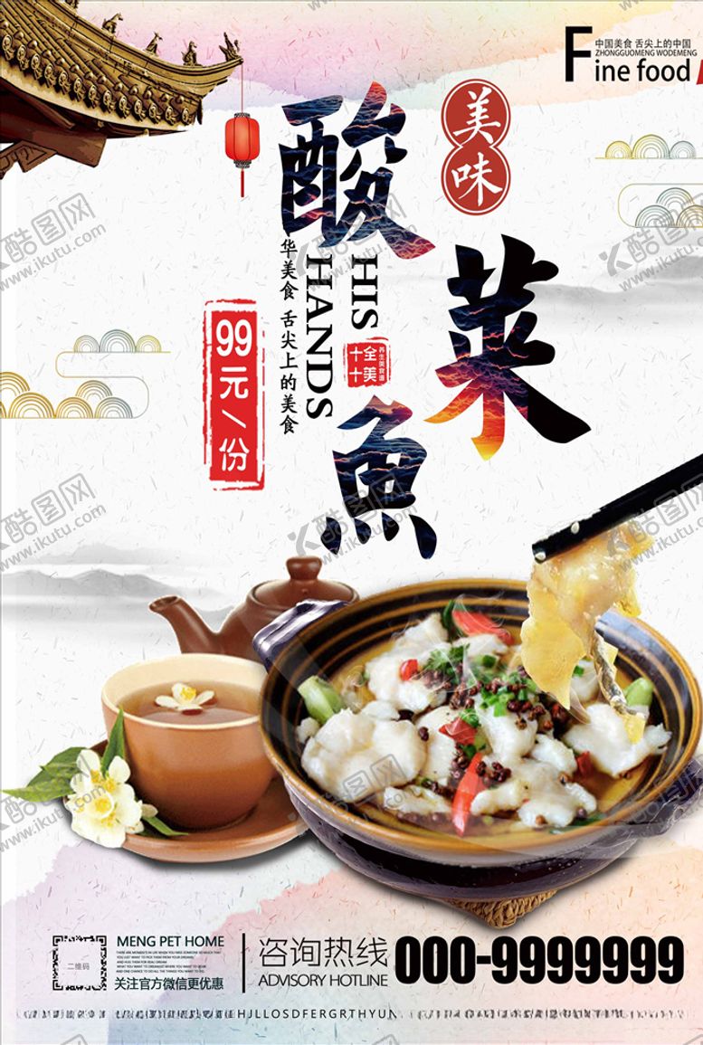 编号：48677109280746555858【酷图网】源文件下载-酸菜鱼