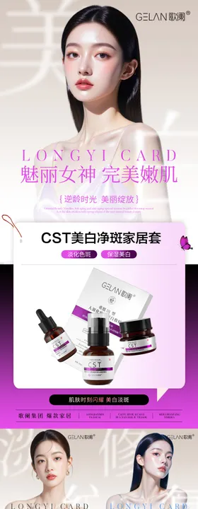 医美水光产品海报