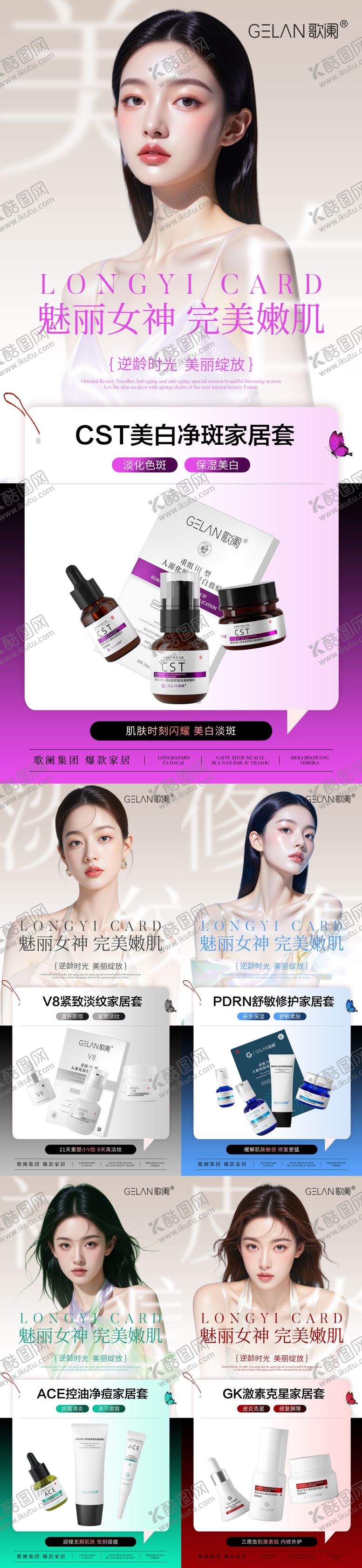 编号：27340209091505107703【酷图网】源文件下载-医美水光产品海报