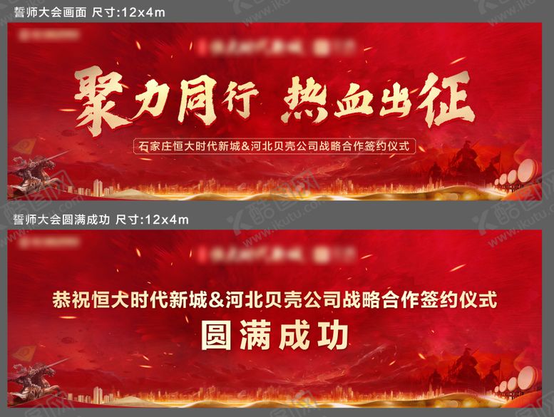 编号：23085510251609531688【酷图网】源文件下载-誓师大会