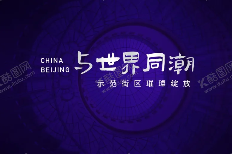 编号：21252506241828283066【酷图网】源文件下载-主视觉抽象艺术抽象海报