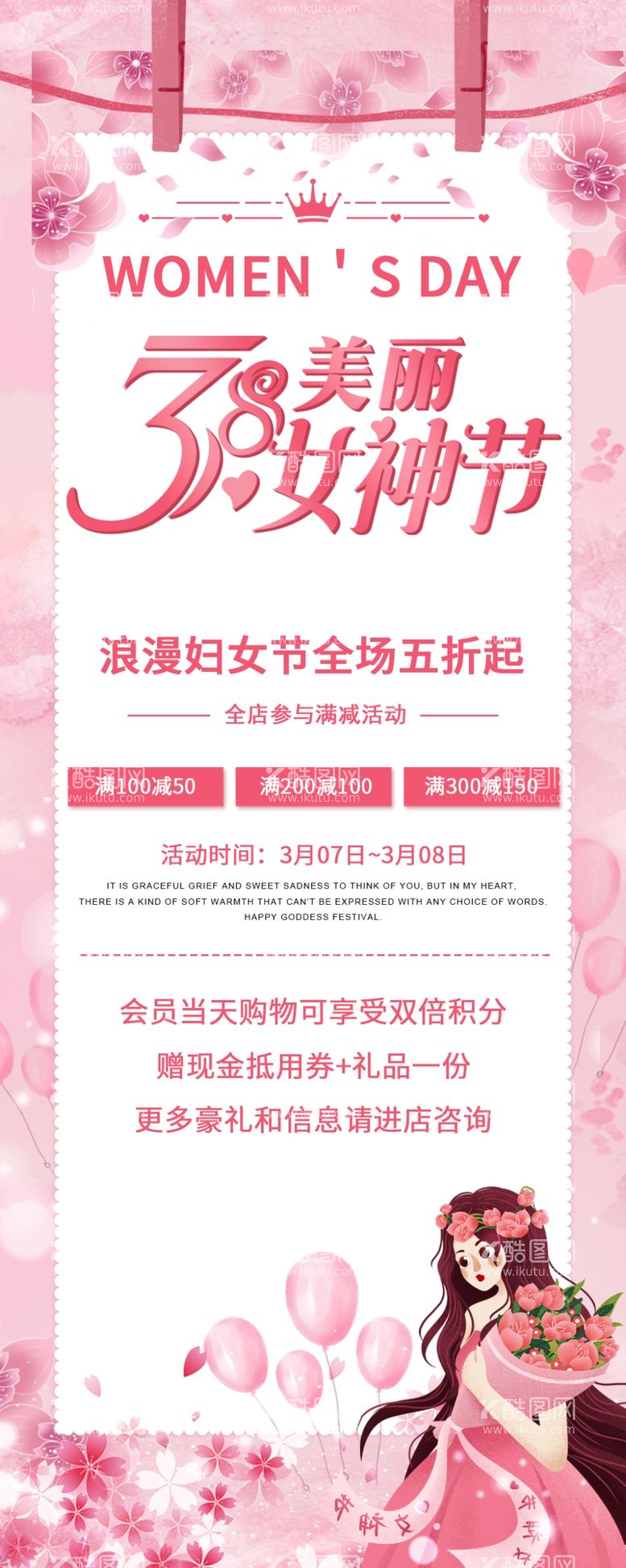 编号：18538803092354541543【酷图网】源文件下载-女神节促销展架海报