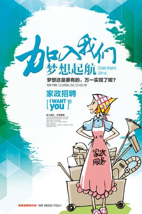 家政阿姨招聘海报
