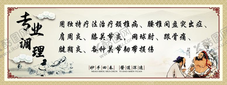 编号：37951611031516337923【酷图网】源文件下载-专业调理颈椎病腰椎病挂画