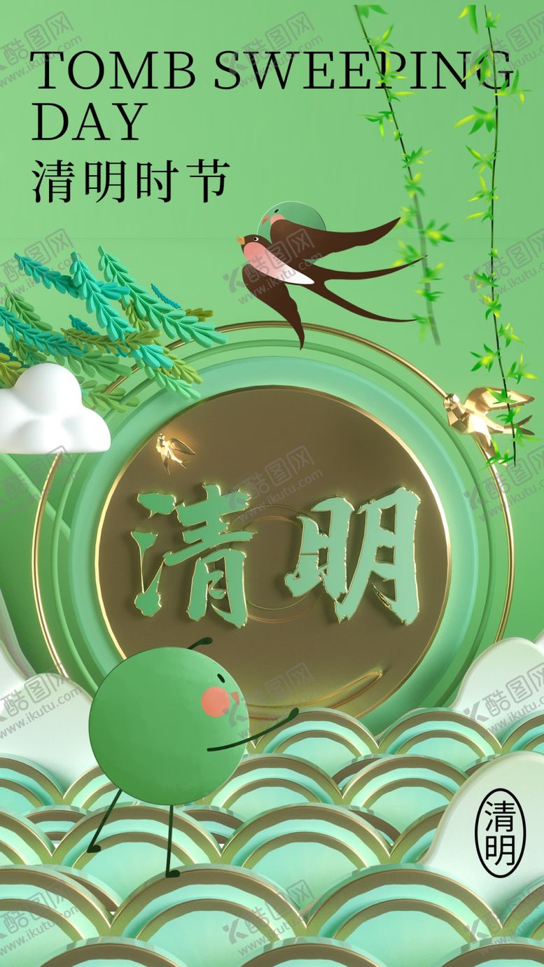编号：80345110120248476974【酷图网】源文件下载-清明