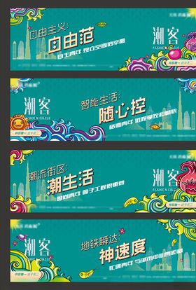 地产围挡系列海报