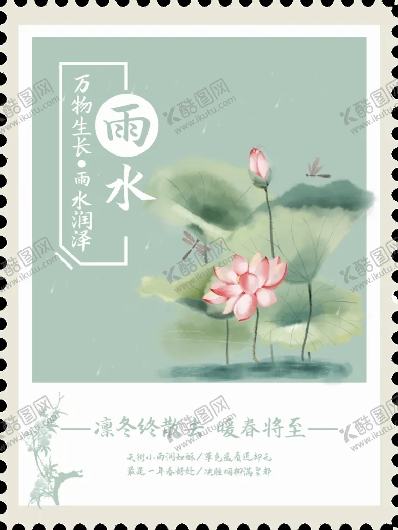 编号：30156810150906536506【酷图网】源文件下载-雨水节气海报