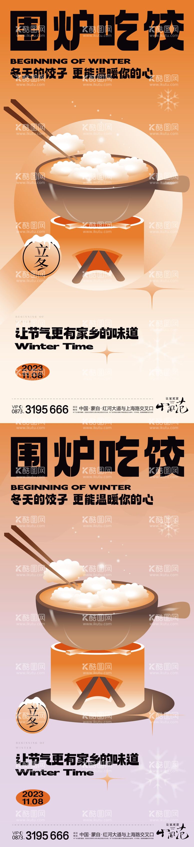 编号：85394911242218222846【酷图网】源文件下载-立冬小雪地产海报