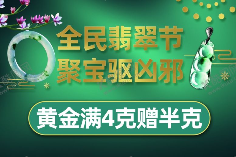 编号：95964310202333502585【酷图网】源文件下载-翡翠海报