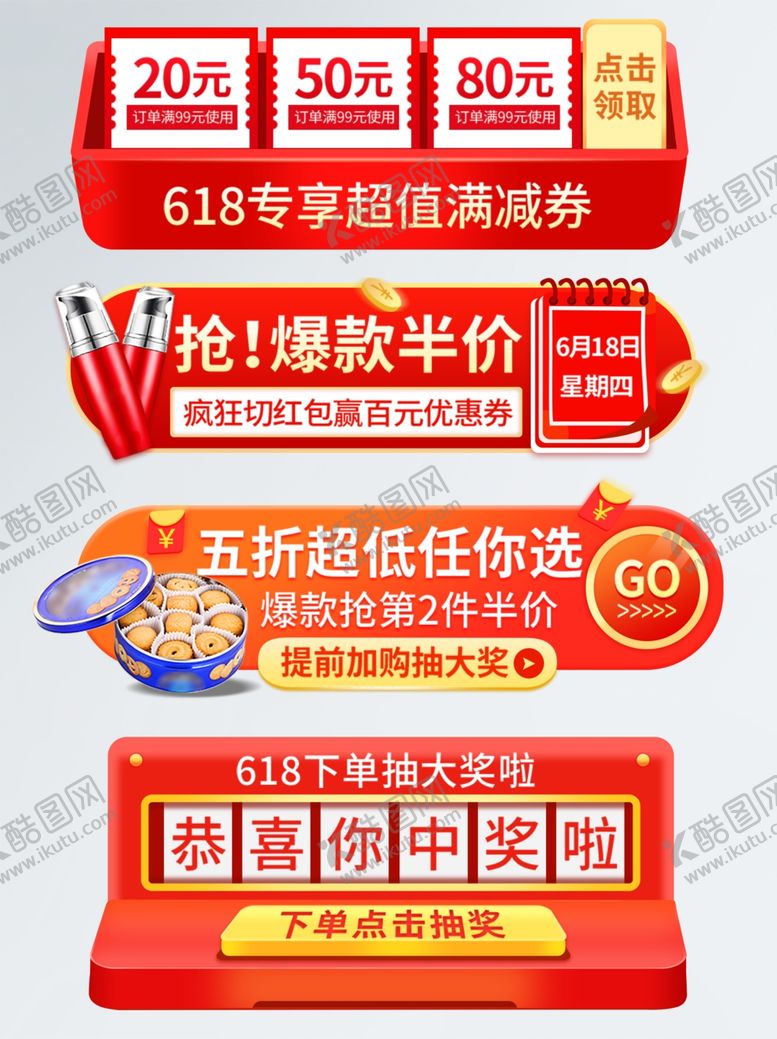 编号：47529111020651039104【酷图网】源文件下载-618家电促销狂欢盛宴