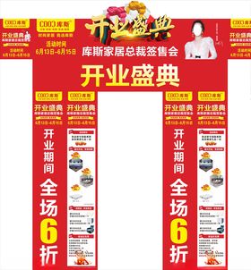 库斯开业拱门