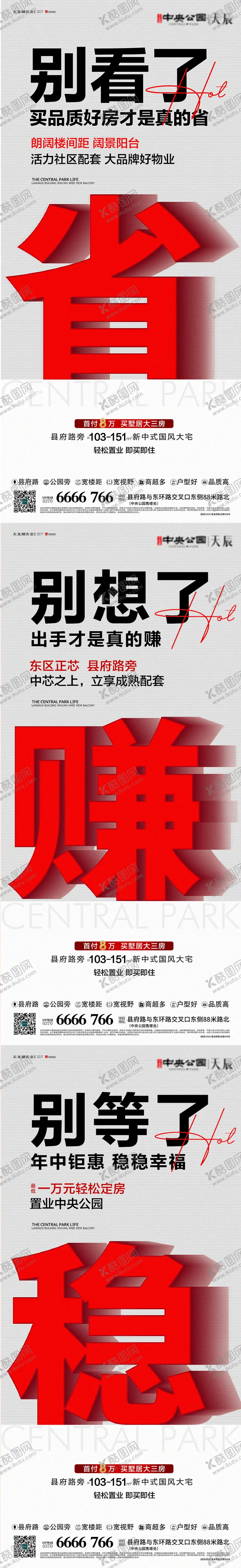 编号：39543102051353438474【酷图网】源文件下载-地产品质好房宣传系列海报