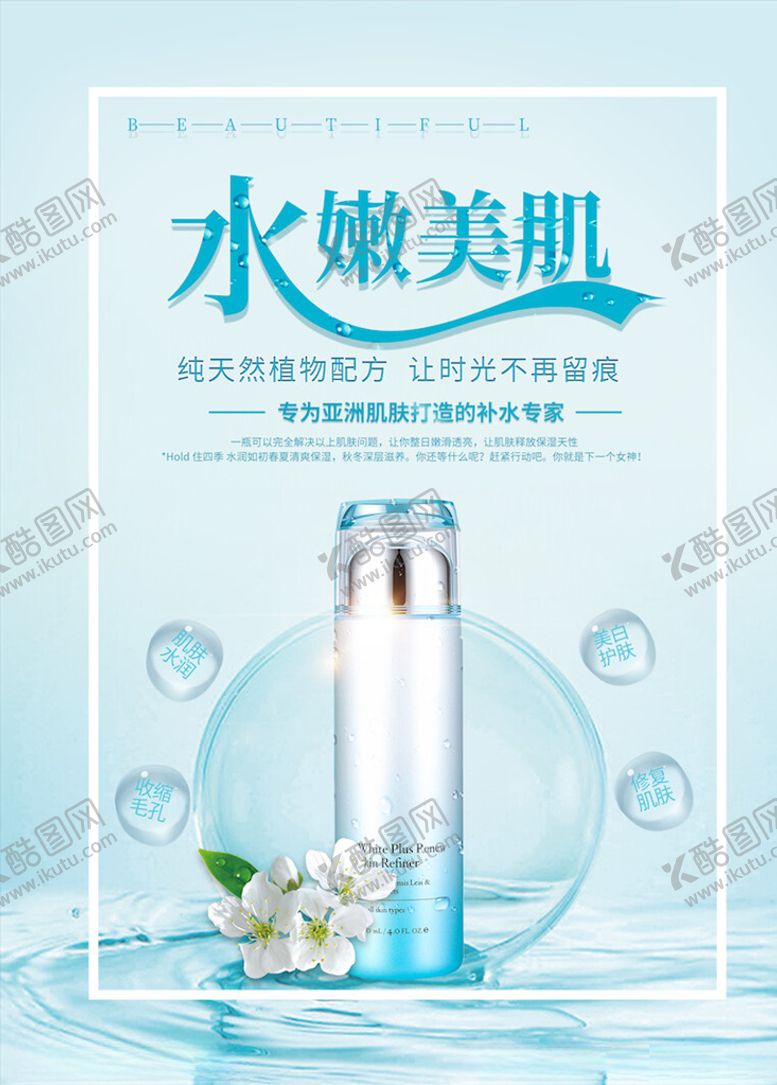 编号：10347003241959033603【酷图网】源文件下载-美妆海报
