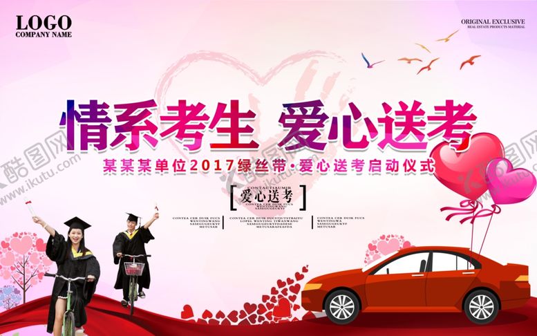 编号：90802907080246308333【酷图网】源文件下载-爱心助学海报