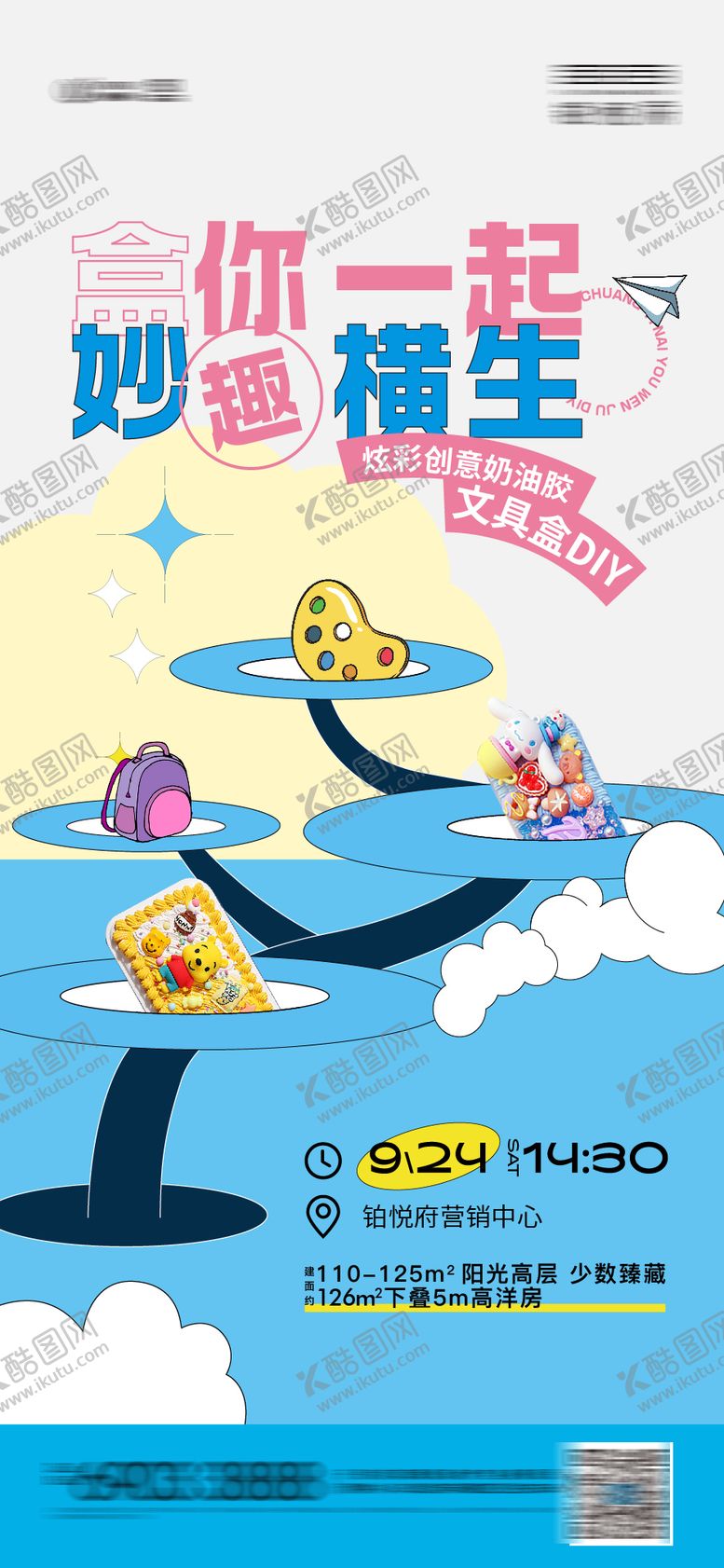 编号：62018111261122237264【酷图网】源文件下载-暖场活动diy