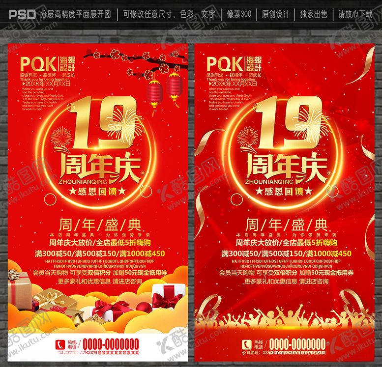 编号：79524809260939077133【酷图网】源文件下载-19周年庆