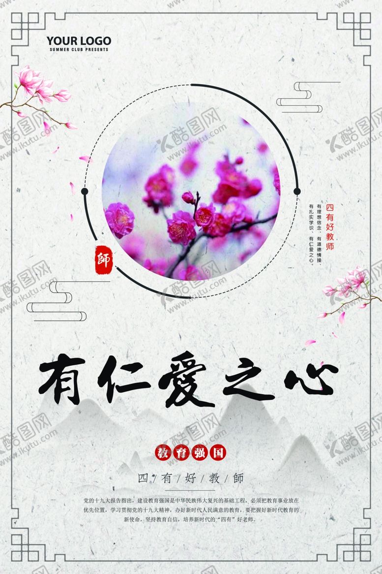 编号：95733009232146299672【酷图网】源文件下载-师德展板