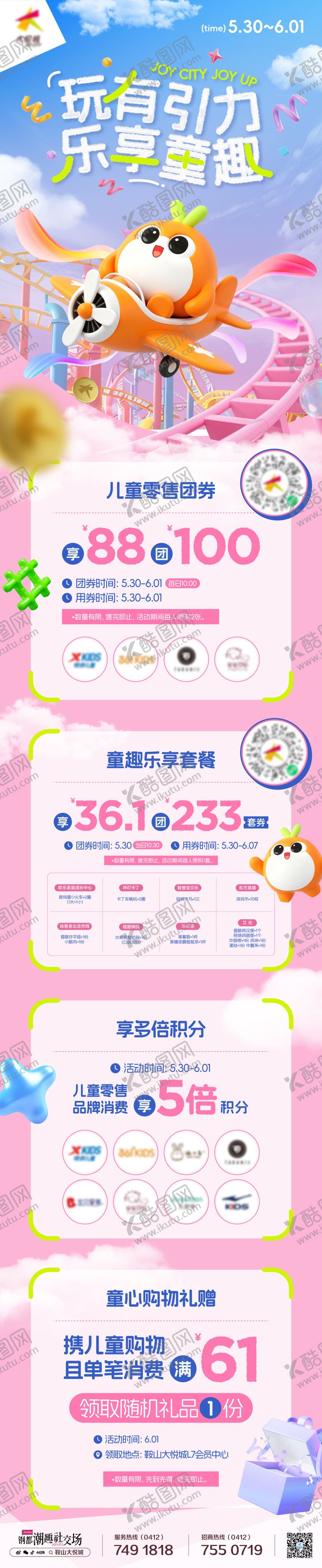 编号：13379006012334233296【酷图网】源文件下载-商业购物中心六一儿童节活动海报