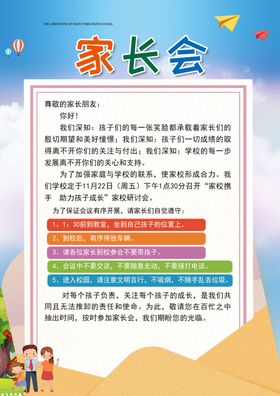 家长会