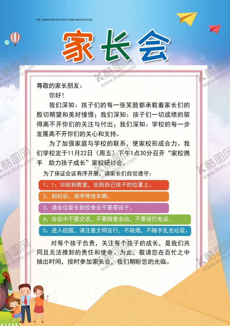 编号：17960006260251526659【酷图网】源文件下载-家长会