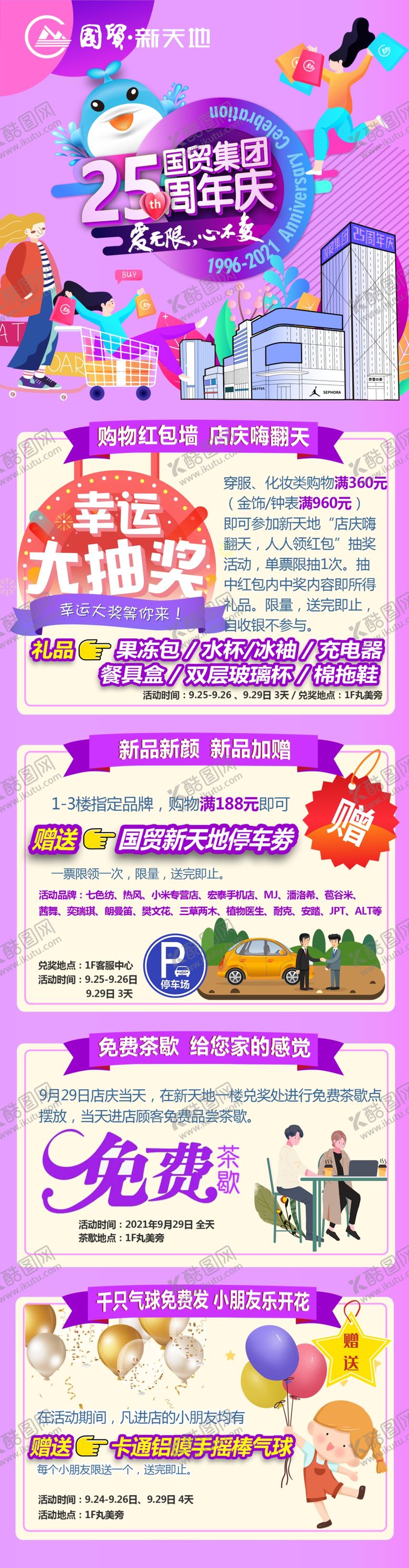 编号：47061309201308095298【酷图网】源文件下载-25周年长图
