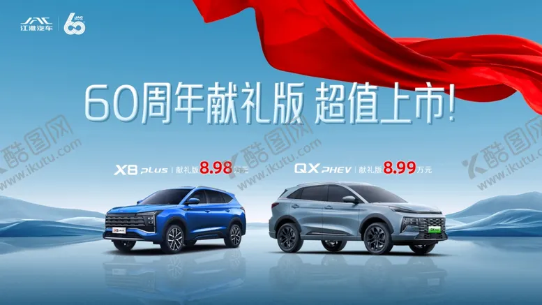 编号：38191911260227096871【酷图网】源文件下载-思皓江淮60周年献礼背景