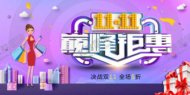 编号：60445907141730064319【酷图网】源文件下载-双11双12购物节