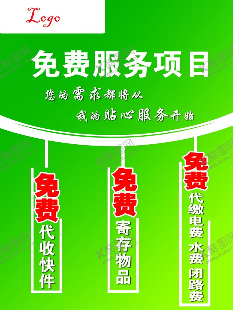 编号：63438201210811429833【酷图网】源文件下载-免费服务项目