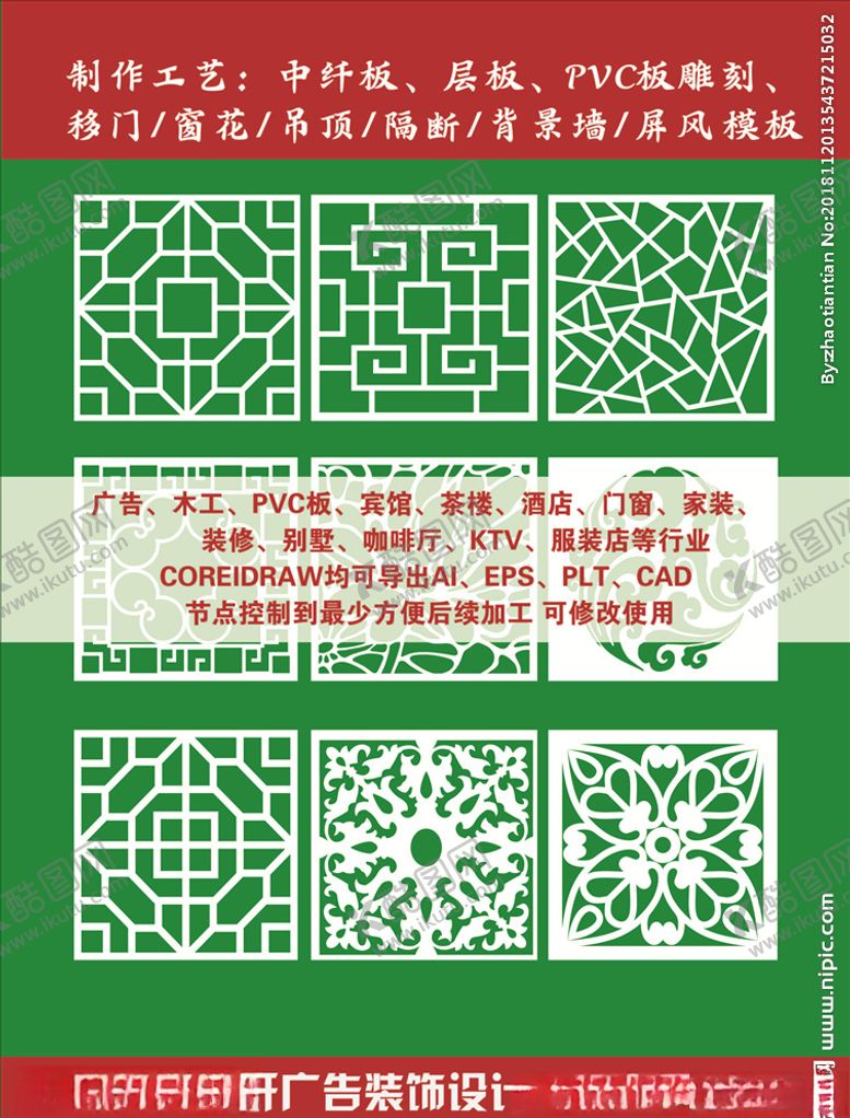 编号：52275112181506336871【酷图网】源文件下载-欧式雕花欧式花纹