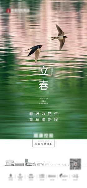 立春24节气地产海报