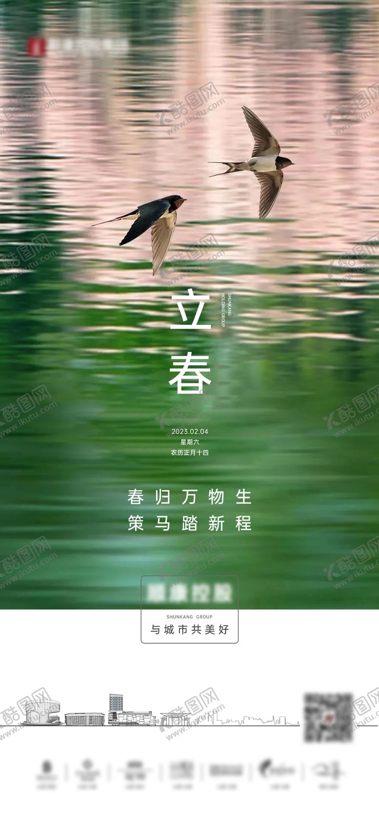 编号：58753801120210279497【酷图网】源文件下载-立春24节气地产海报