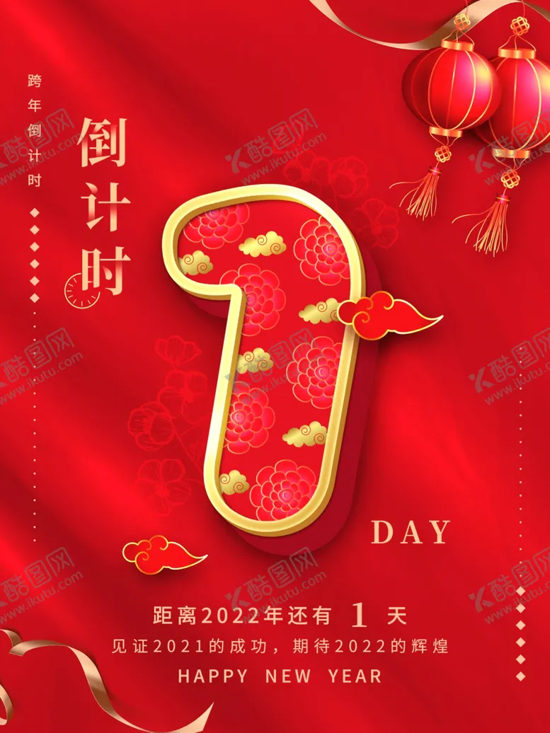 编号：77275801250745017366【酷图网】源文件下载-跨年倒计时