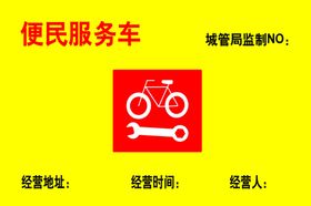 便民服务车修车服务车