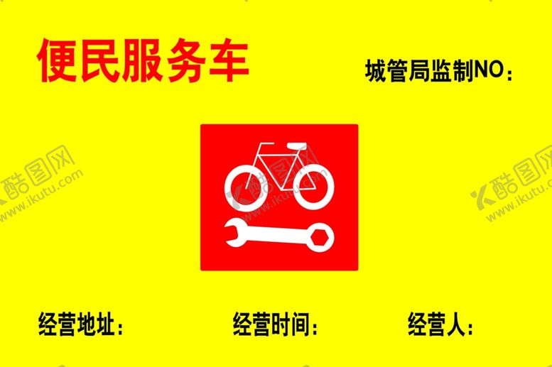 编号：20054710281423021190【酷图网】源文件下载-便民服务车修车服务车