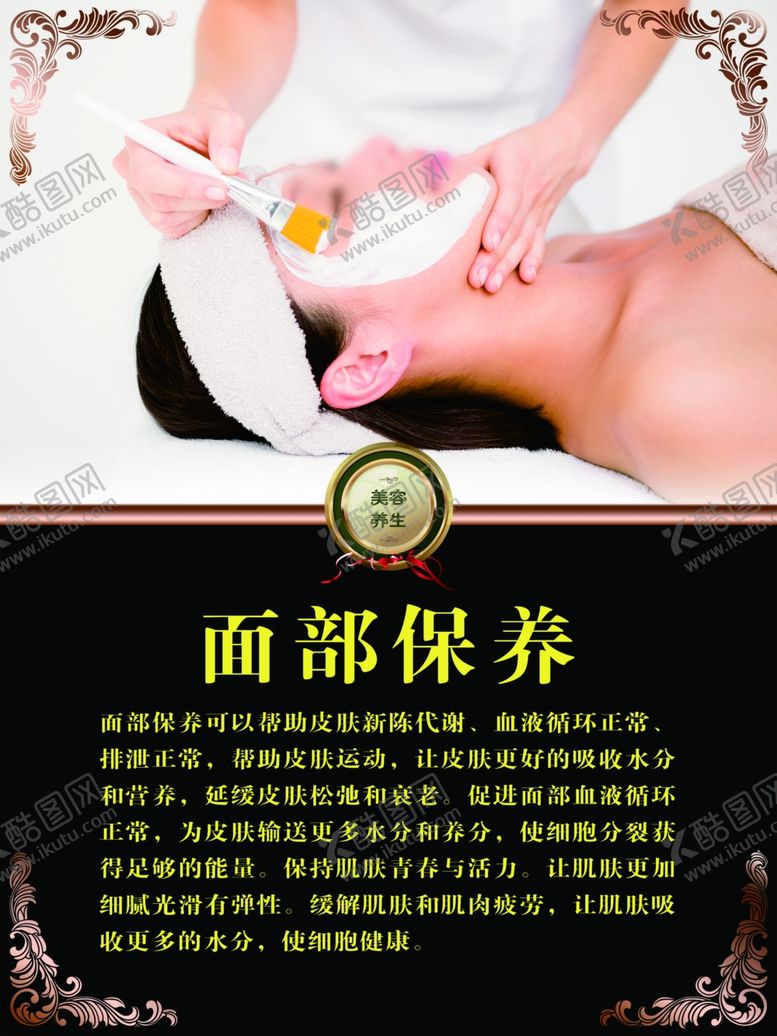 编号：78424504102357474127【酷图网】源文件下载-面部保养