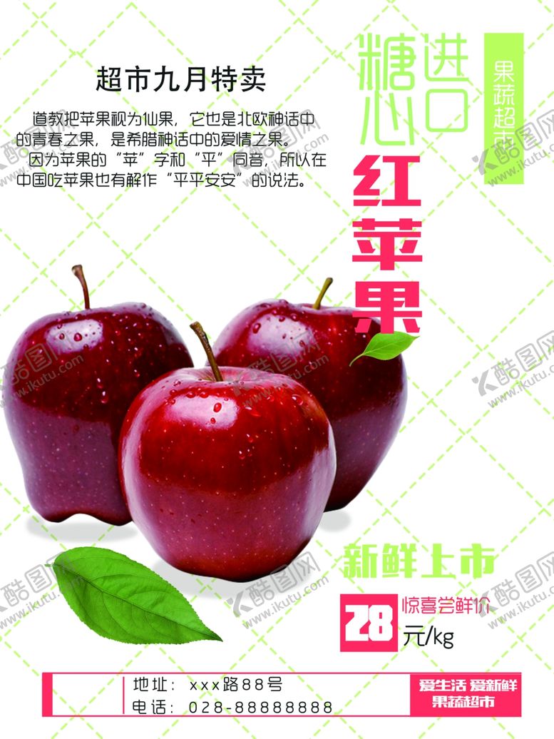 编号：67031501220618367955【酷图网】源文件下载-红苹果