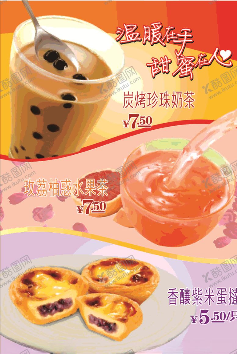 编号：82067709220912015721【酷图网】源文件下载-珍珠奶茶