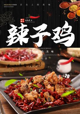 辣子鸡