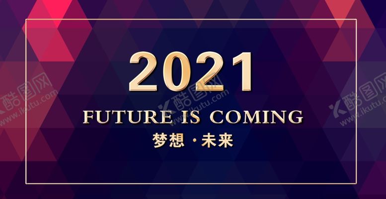 编号：86349306261419266370【酷图网】源文件下载-年会背景