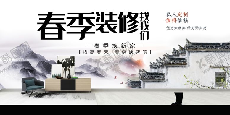 编号：76006701281542281435【酷图网】源文件下载-春季装修