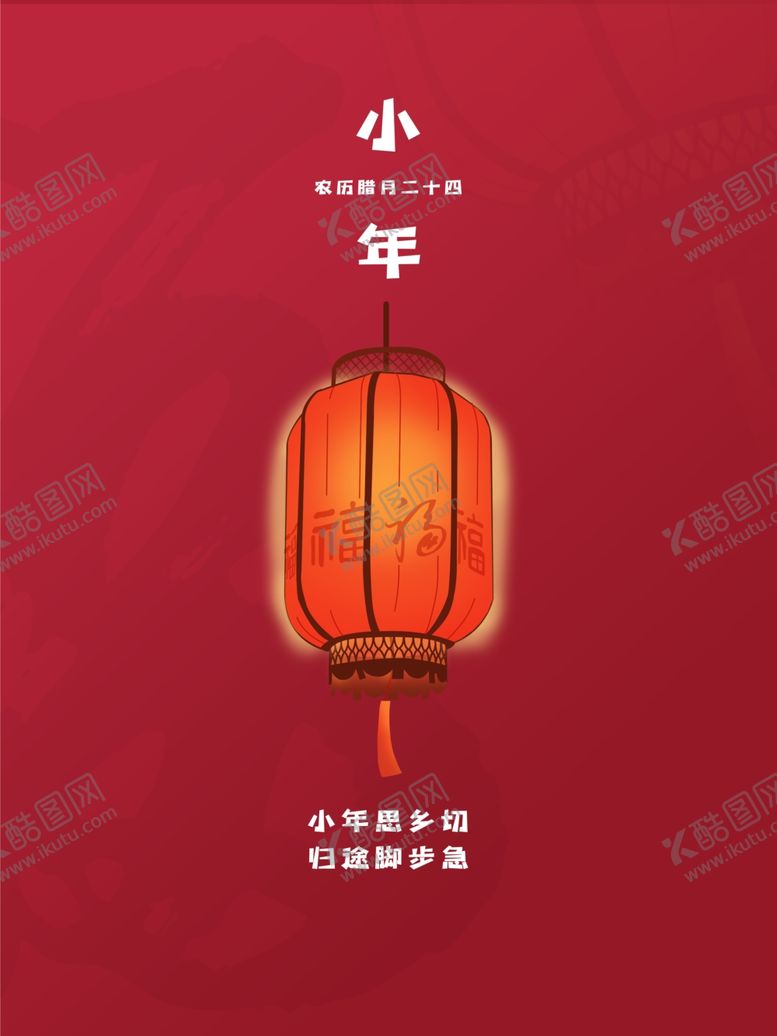 编号：82194607141341453332【酷图网】源文件下载-小年