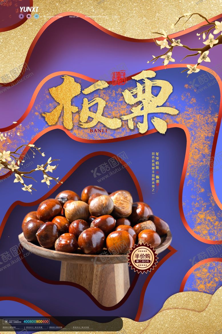 编号：77111709181713121272【酷图网】源文件下载-板栗