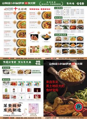 东北菜菜单