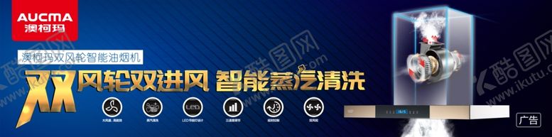 编号：56772010270527568392【酷图网】源文件下载-油烟机