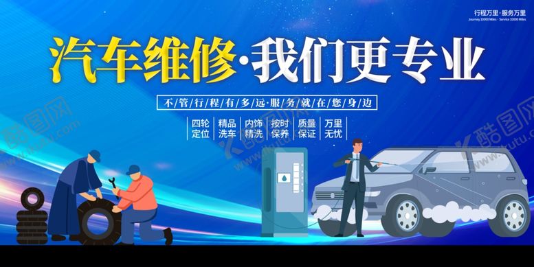 编号：50412910161106222403【酷图网】源文件下载-汽车维修