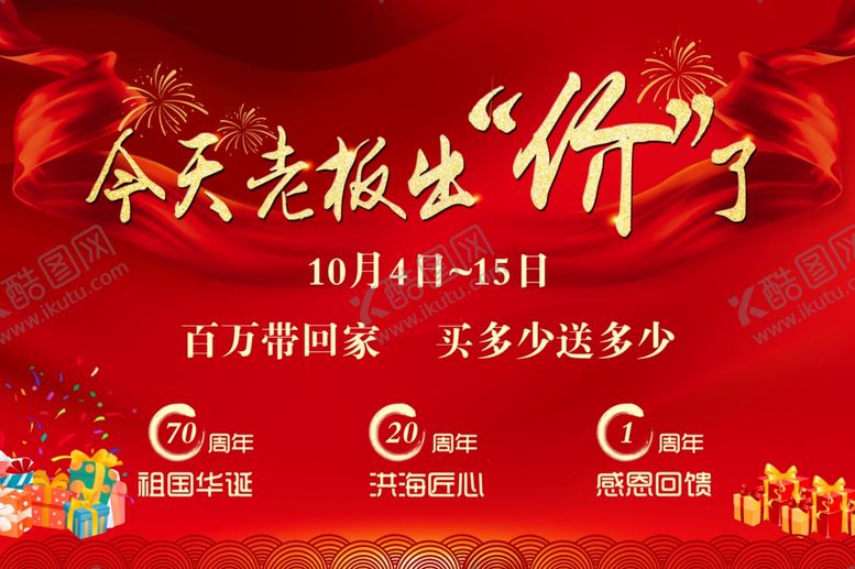 编号：28648710171115274139【酷图网】源文件下载-周年庆
