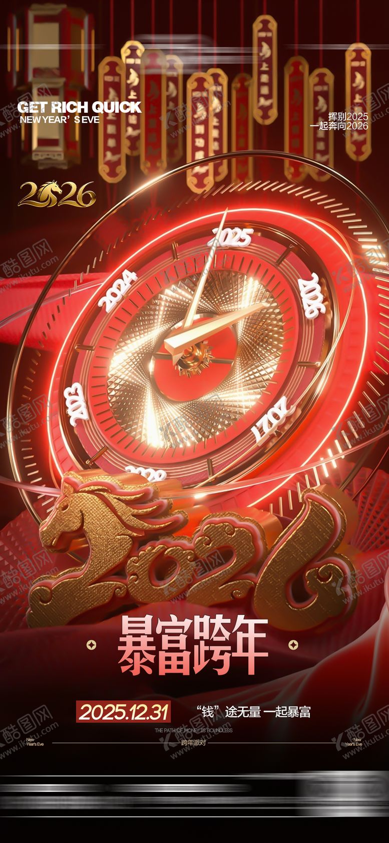 编号：84240412300856415747【酷图网】源文件下载-酒吧跨年海报