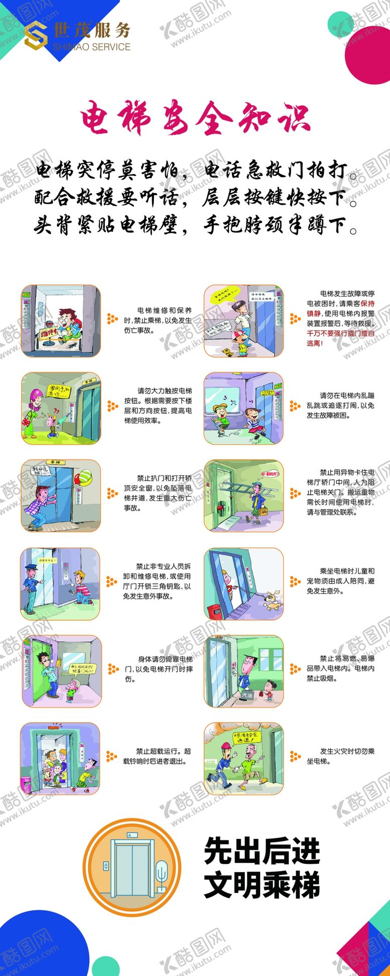 编号：76887602030545369587【酷图网】源文件下载-物业