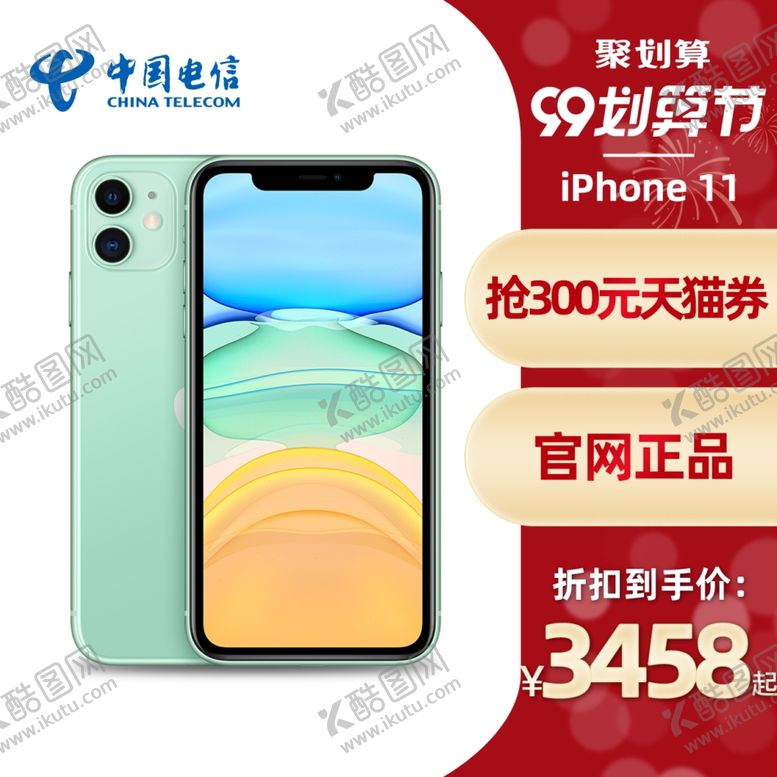 编号：87484005040417245771【酷图网】源文件下载-手机主图